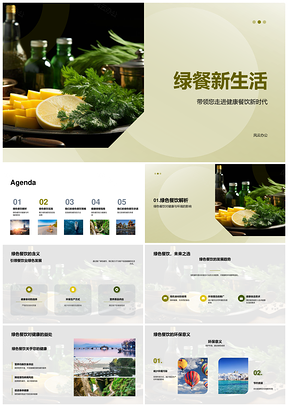 2025绿餐有机健康新食代PPT模板