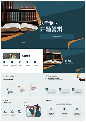 2025法学专业开题答辩研究计划意义背景课题导师评委书籍PPT模板