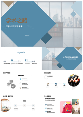 学术之路课程挑战学习收获与成长关键技能PPT模板