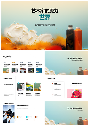 2025美术师引小学艺风创作探索课PPT模板