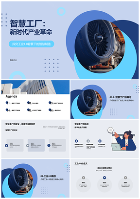 智慧工厂现状趋势工程师工业机械学生工业40定义PPT模板
