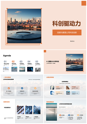 2025科创驱动云数据智创未来城市创新计划PPT模板