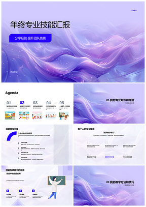 年终培训师专业经验分享助团队技能提升PPT模板
