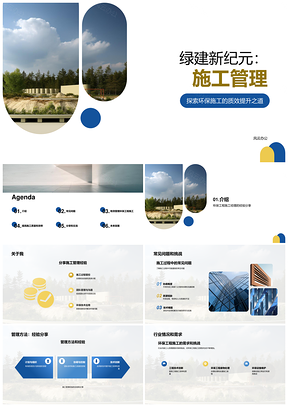 环保工程施工管理挑战与经验废物处理设备维护PPT模板