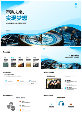 兴趣天赋引领未来规划教育之路PPT模板