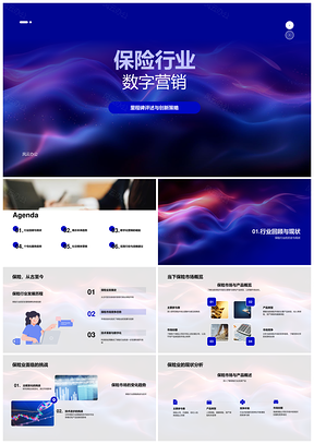 2025保险数字营销创新策略大数据市场分析PPT模板