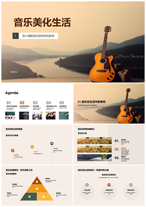 音乐美化生活多样符号类型影响重要PPT模板