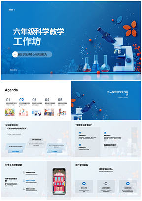 2025六年级趣味科学实验环保创新游戏化安全实践PPT模板