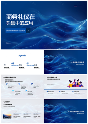 2025商务礼仪驱动销售业绩团队培训细节案例PPT模板