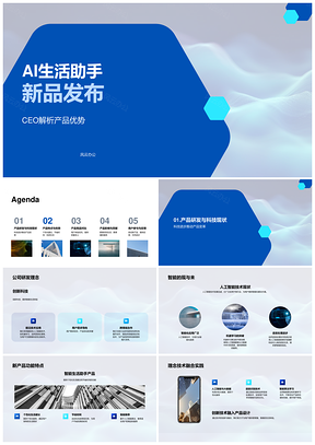 AI生活助手智研科技新品省时提质个性建议优价体验领先PPT模板