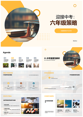 中考六年级策略学习目标自主游戏化压力管理家长参与PPT模板