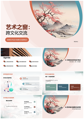 跨文化艺术设计水墨多元表达PPT模板
