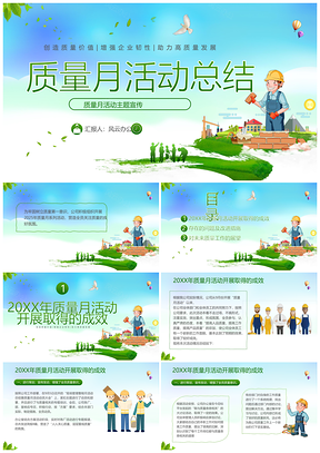 2023全国质量月活动总结蓝色质量管理PPT模板