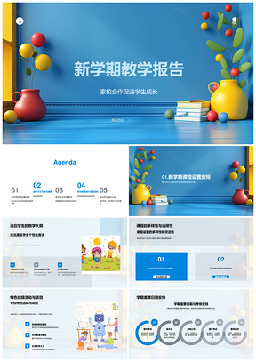 家校合作互动教学时间管理创新报告PPT模板