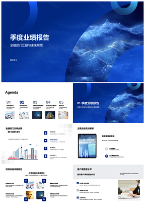 2025金融部门季度业绩报告投资收益客户满意度服务创新团队协作PPT模板