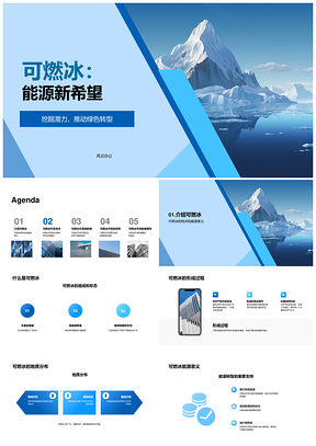 可燃冰开采技术推动可持续能源发展PPT模板