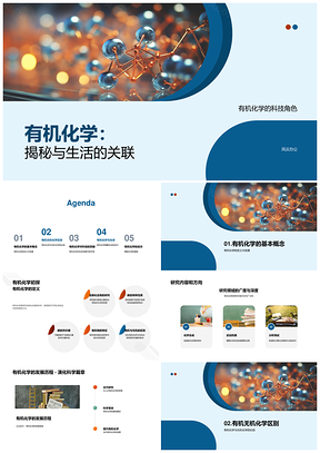 2025有机化学科技发展探索药物染料结构模型PPT模板