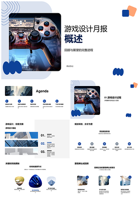 游戏设计项目规划开发里程碑测试反馈角色关卡音效PPT模板