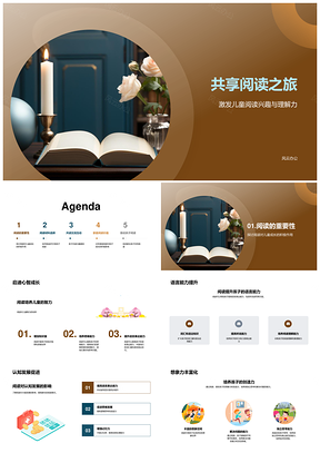 2025亲子共读启智语言认知发展PPT模板
