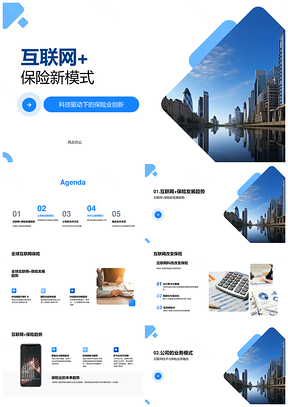 科技驱动保险创新合作共享数字化模式PPT模板