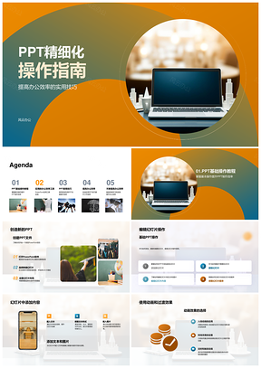 高效办公教育培训PPT动画模板技巧实践学习