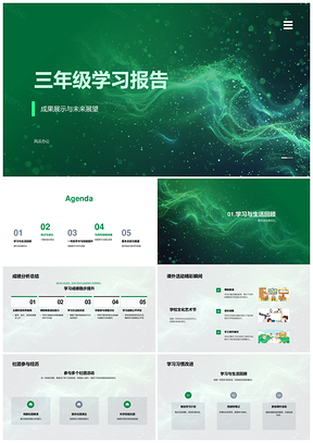 三年级学习成果技能习惯方法课外活动学生会展望PPT模板