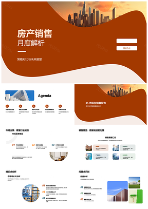 房产销售月度策略对比摩天大楼市场趋势展望PPT模板