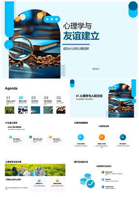心理学解码情绪用同理心建立友谊PPT模板
