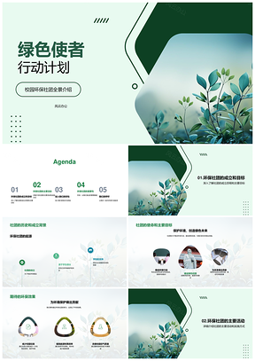 校园绿叶使者环保行动协作提升PPT模板