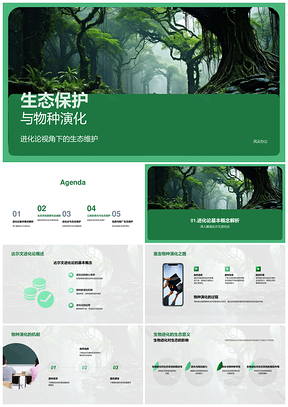 生态保护物种演化与达尔文生物多样性PPT模板
