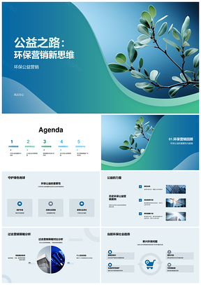2025环保公益营销新策略公众社交媒体参与PPT模板