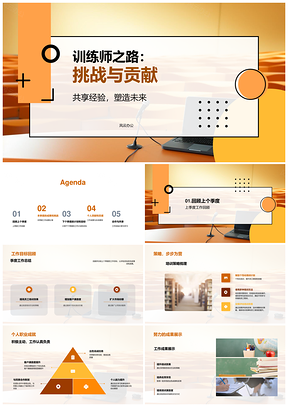 训练师季度挑战贡献成果总结PPT模板