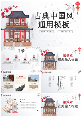 国风简约清新水墨教学PPT模板