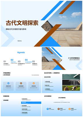 古埃及印度河两河华夏文明特征科技艺术展PPT模板
