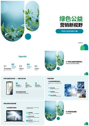 绿色公益营销新视野与企业社会价值PPT模板