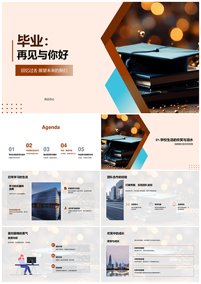 毕业帽珍藏回忆启程未来逐梦PPT模板
