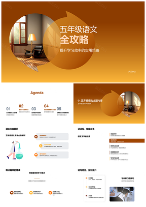 五年级语文全攻略课本学习写作口语考试技巧教研指导PPT模板