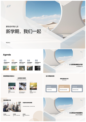 新学期家校合作育儿法特色课程全面发展PPT模板
