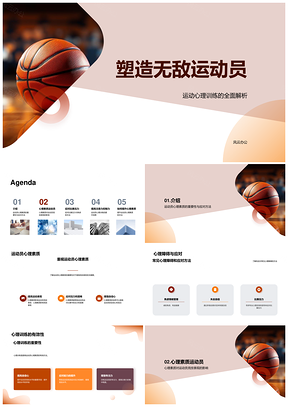 职业运动员心理训练突破障碍提升竞技自信PPT模板
