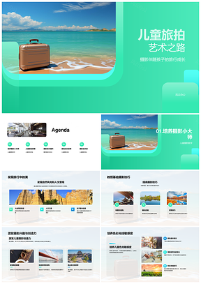 儿童旅拍创意光影摄影教学装备伴成长PPT模板