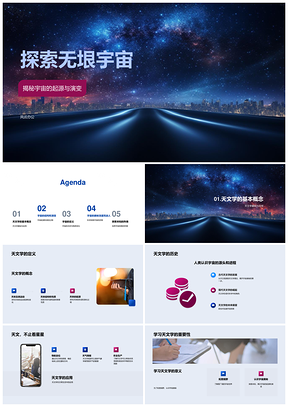 宇宙起源演变黑洞星系物质分布科学探索PPT模板