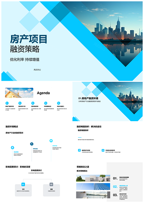2025摩天大楼房产项目融资利率优化及还款计划PPT模板