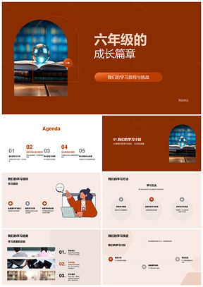六年级成长学习旅程挑战目标方法师教书启PPT模板