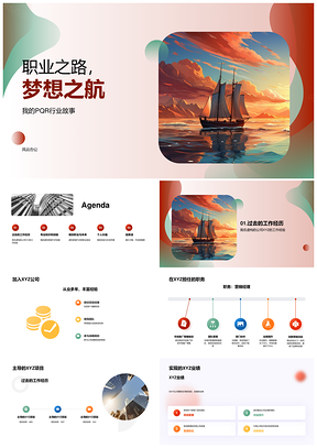 职业之路梦想启航PQR竞聘XYZ规划趋势PPT模板