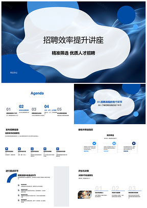 2025招聘效率提升与优质人才全流程优化PPT模板