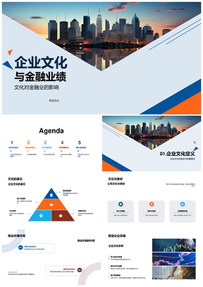 企业文化战略培训驱动金融业务业绩PPT模板