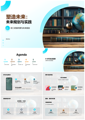 初二经验积累学习克难规划未来PPT模板