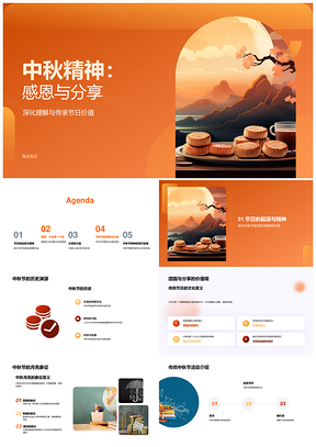 中秋精神感恩分享月圆寄情PPT模板