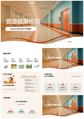 健康校园学校建筑营造PPT模板