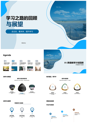 2025教学回顾下季计划学习方法应用评估效率提升PPT模板